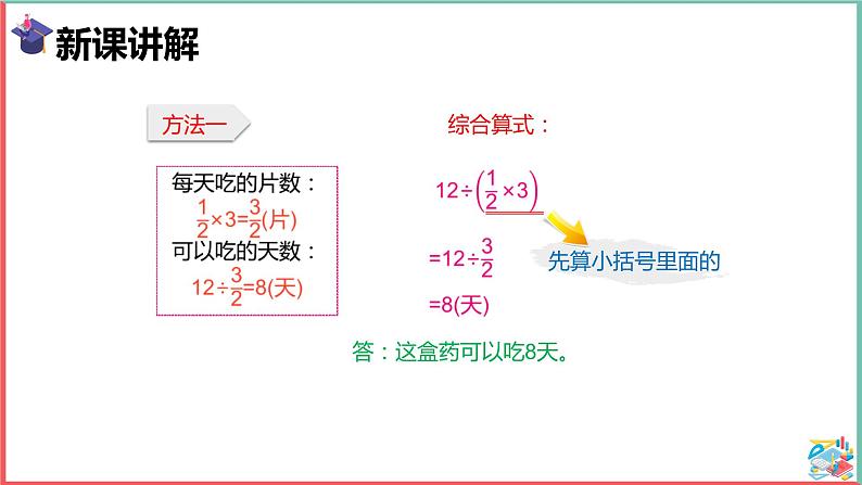 分数混合运算课件PPT04