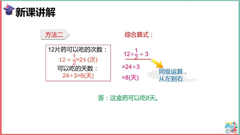 分数混合运算课件PPT05