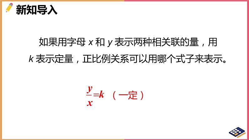 用比例解决问题（1）课件第3页