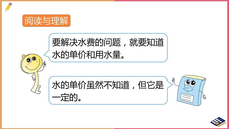 用比例解决问题（1）课件第5页