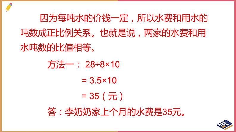 用比例解决问题（1）课件第7页