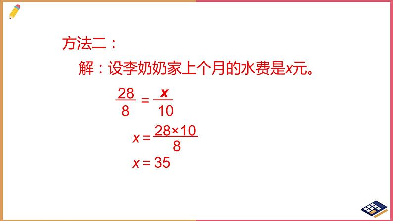 用比例解决问题（1）课件第8页