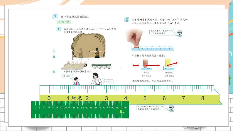 1 长度单位第2页