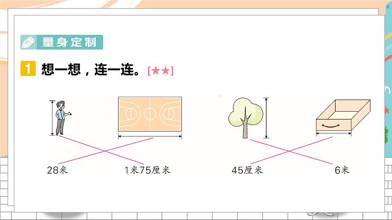 1 长度单位第4页