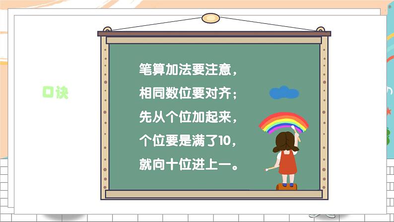 新人教版数学二年级上册2两位数加、减两位数期末复习PPT课件02