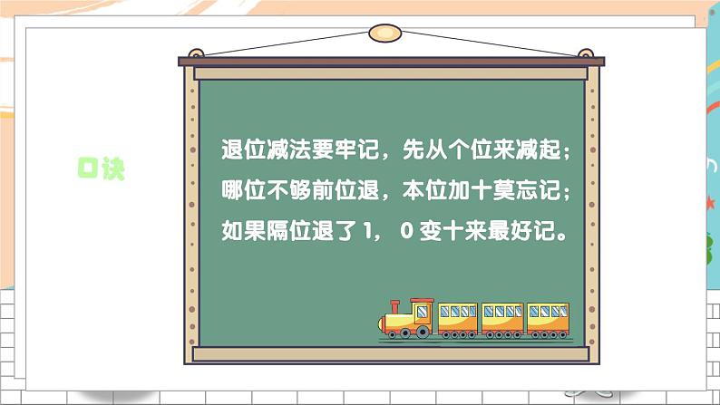 新人教版数学二年级上册2两位数加、减两位数期末复习PPT课件03