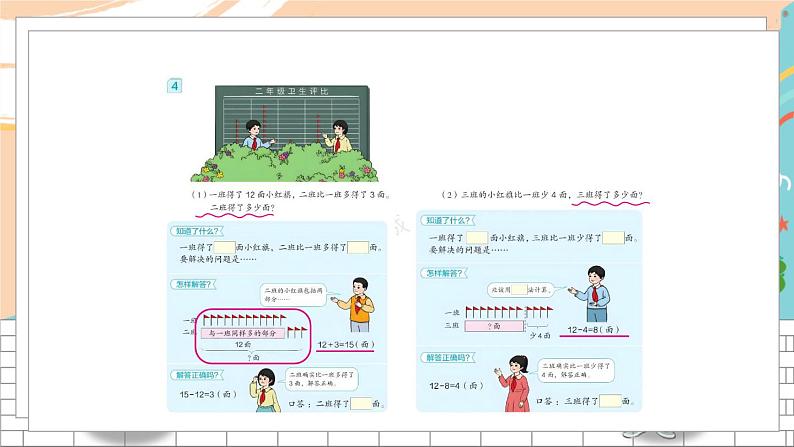 新人教版数学二年级上册3解决“求比一个数多（少）几的数”的实际问题期末复习PPT课件02