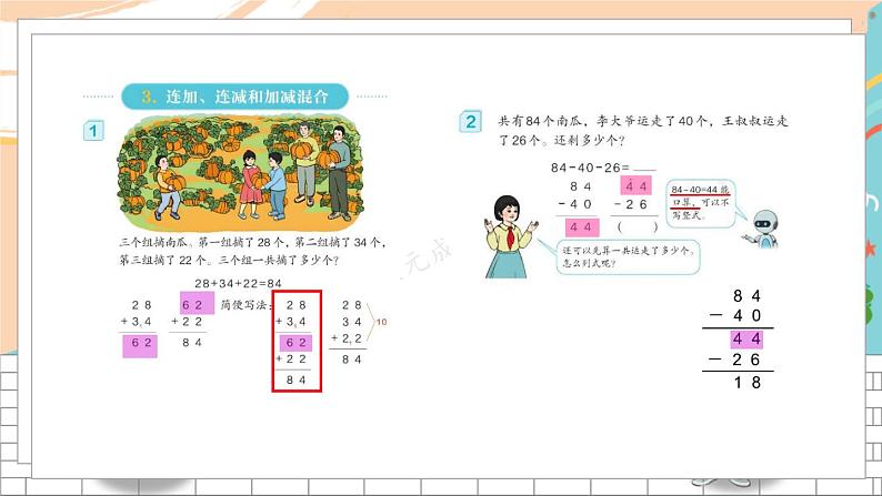 4 连加、连减和加减混合第2页