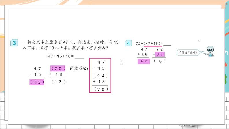 4 连加、连减和加减混合第3页