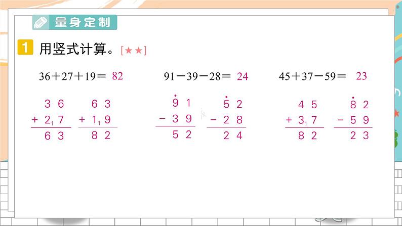 4 连加、连减和加减混合第5页