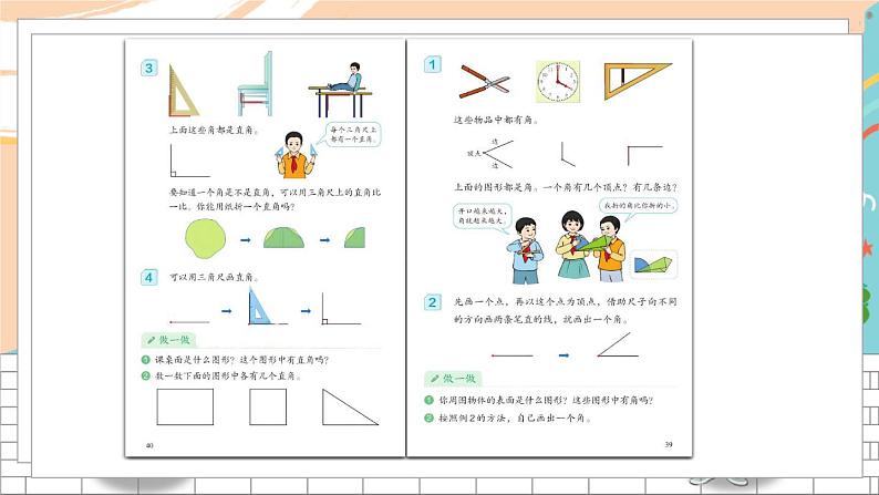 6 角的初步认识第2页