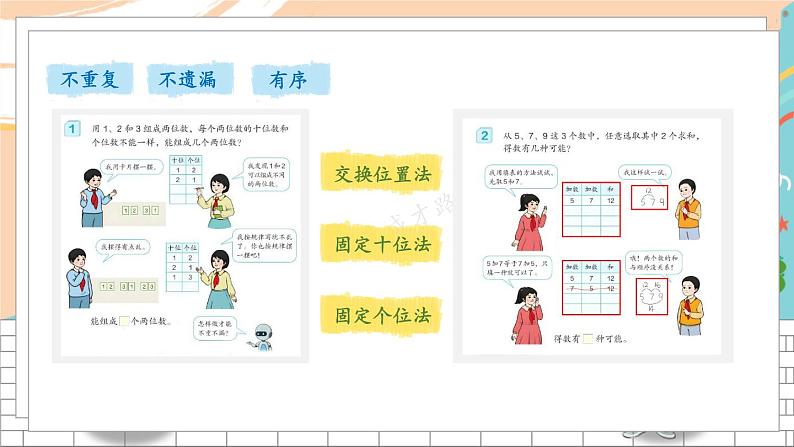 12 数学广角——搭配（一）第2页
