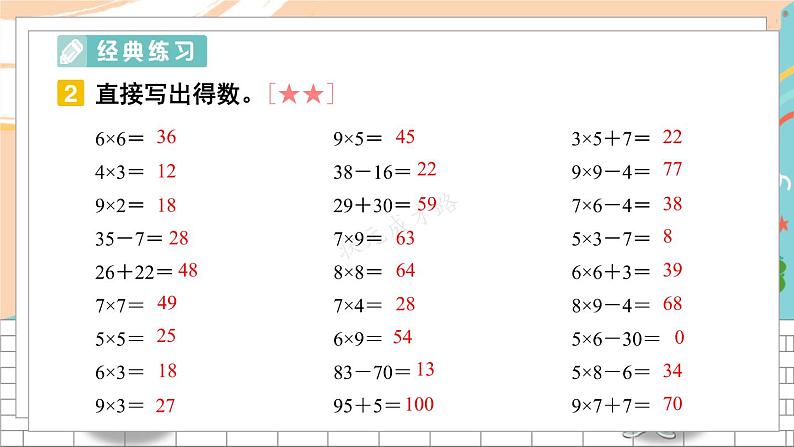 新人教版数学二年级上册13计算题专项期末复习PPT课件08