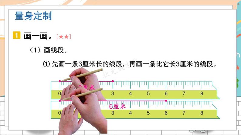 新人教版数学二年级上册14操作题专项期末复习PPT课件04