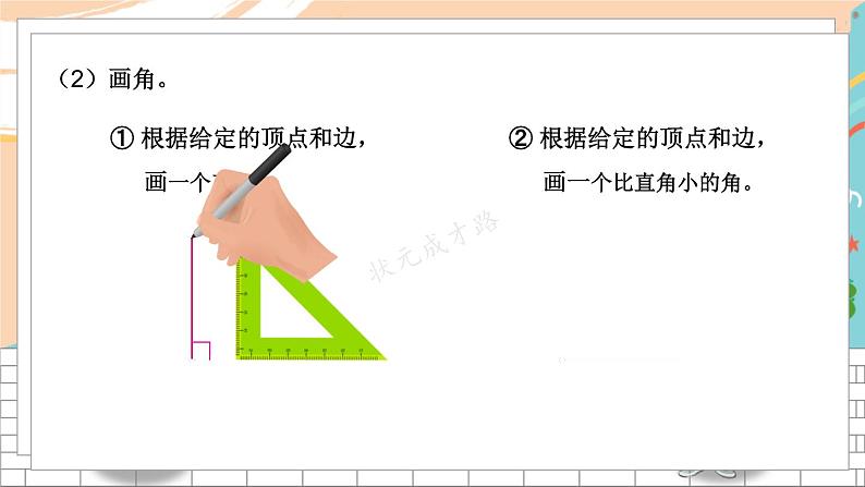 新人教版数学二年级上册14操作题专项期末复习PPT课件06