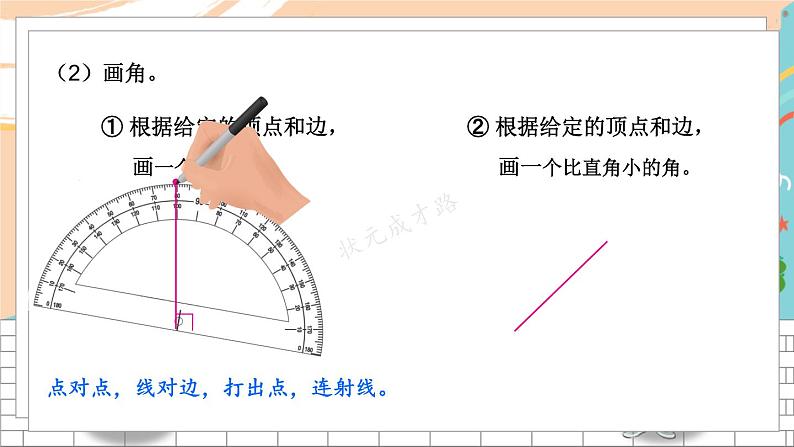 新人教版数学二年级上册14操作题专项期末复习PPT课件07