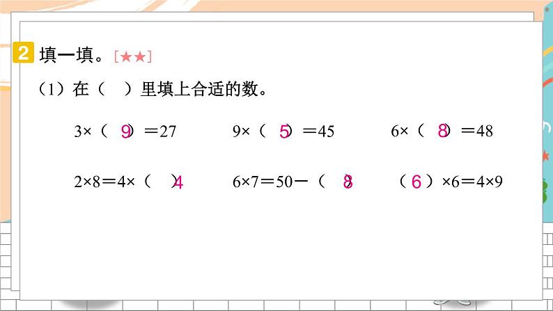 新人教版数学二年级上册17易错训练二期末复习PPT课件05