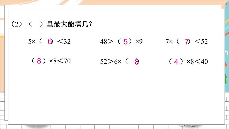 新人教版数学二年级上册17易错训练二期末复习PPT课件06