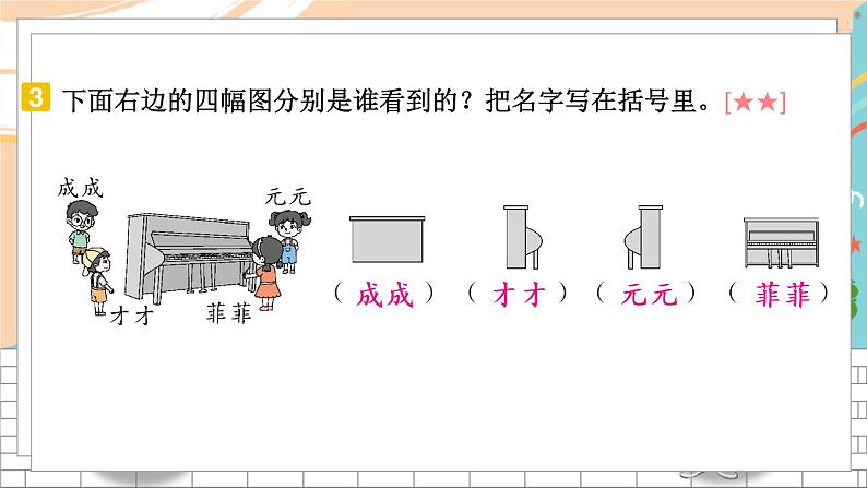 新人教版数学二年级上册17易错训练二期末复习PPT课件07