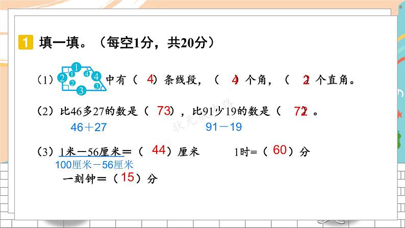 18 期末模拟训练一第3页