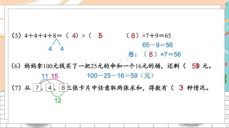 18 期末模拟训练一第5页