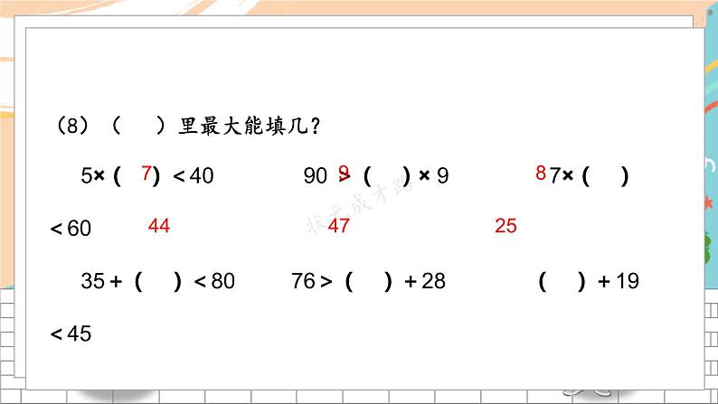 18 期末模拟训练一第6页