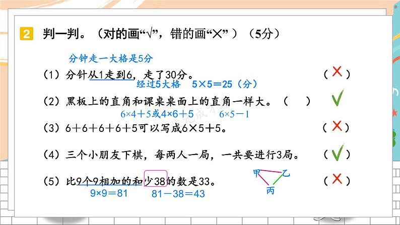 18 期末模拟训练一第7页