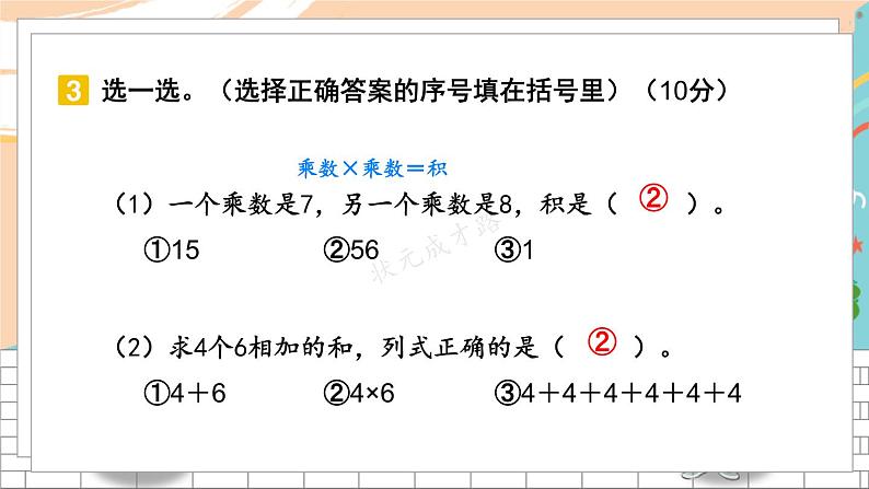 18 期末模拟训练一第8页