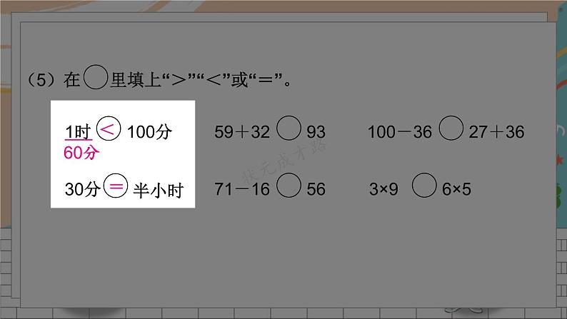 19 期末模拟训练二第7页