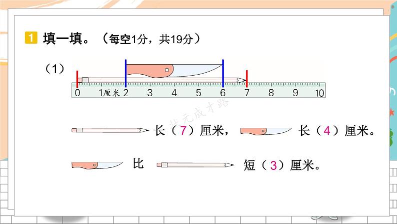 新人教版数学二年级上册20期末模拟训练三期末复习PPT课件03