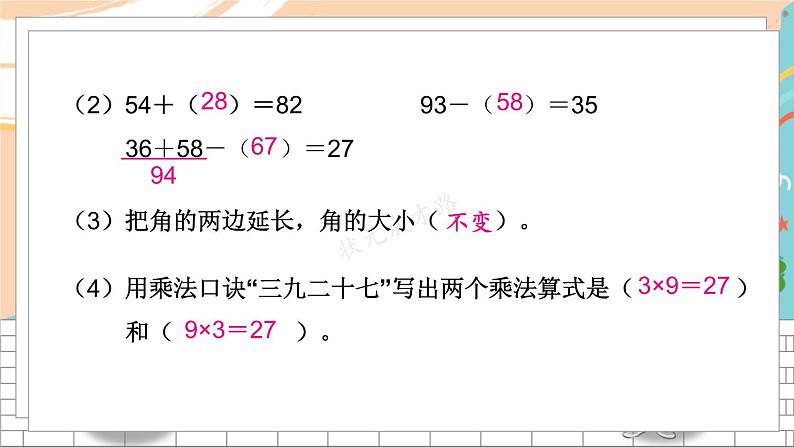 新人教版数学二年级上册20期末模拟训练三期末复习PPT课件04