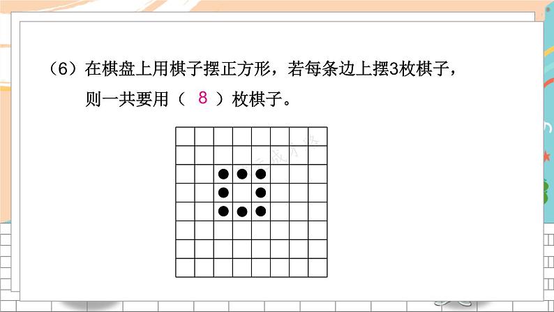 新人教版数学二年级上册20期末模拟训练三期末复习PPT课件06