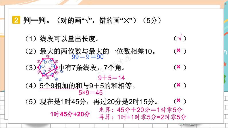 新人教版数学二年级上册20期末模拟训练三期末复习PPT课件08