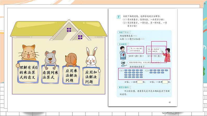 8 6的乘法口诀和解决问题第2页