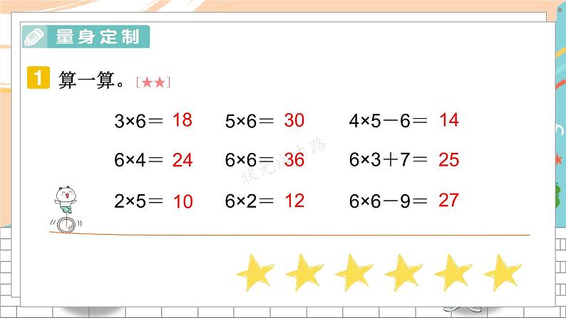 8 6的乘法口诀和解决问题第4页