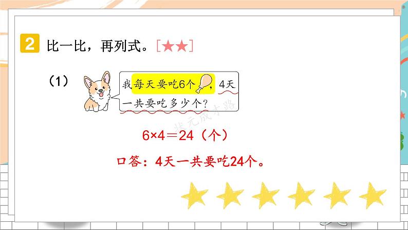 8 6的乘法口诀和解决问题第5页
