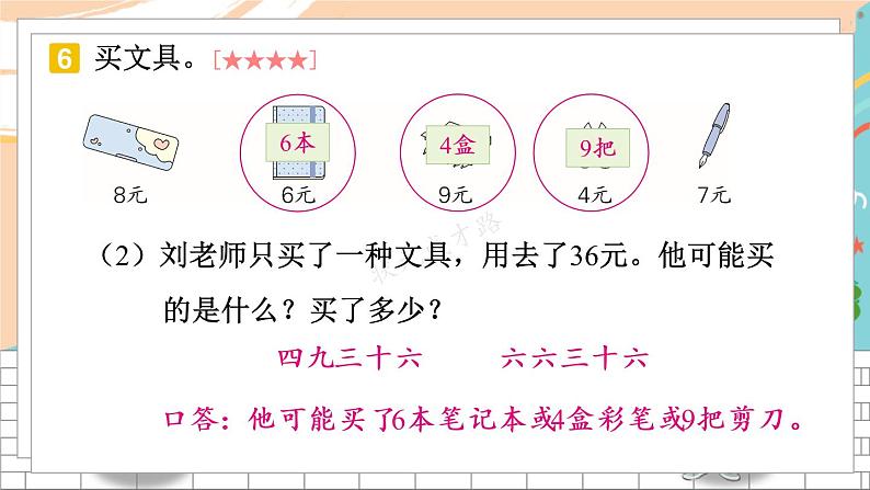 新人教版数学二年级上册107~9的乘法口诀和解决问题期末复习PPT课件06