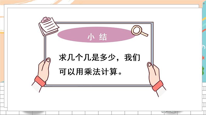 新人教版数学二年级上册107~9的乘法口诀和解决问题期末复习PPT课件07