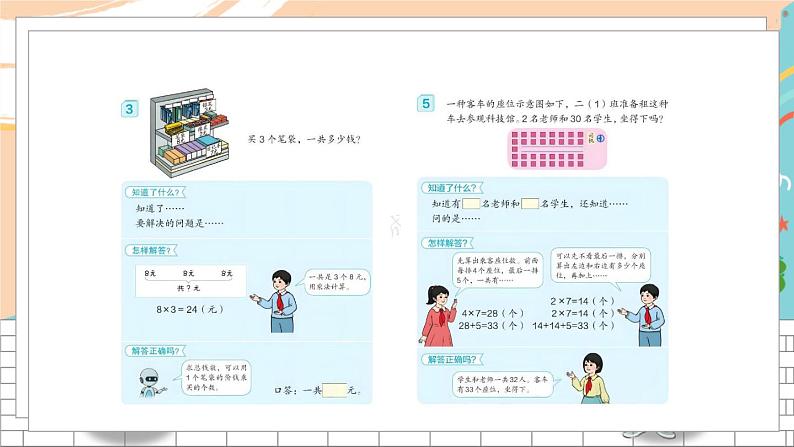 10 7~9的乘法口诀和解决问题(1)第3页