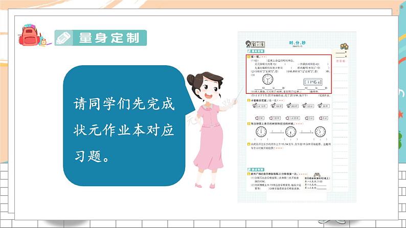 新人教版数学三年级上册  1时、分、秒 期末复习PPT课件02