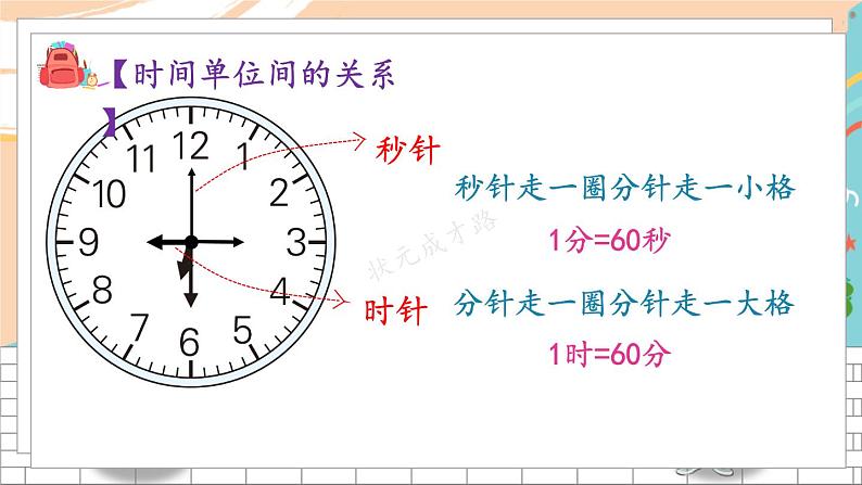 新人教版数学三年级上册  1时、分、秒 期末复习PPT课件05