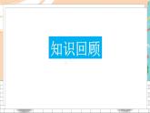 新人教版数学三年级上册  2两位数加、减两位数的口算及几百几十加、减几百几十的笔算 期末复习PPT课件
