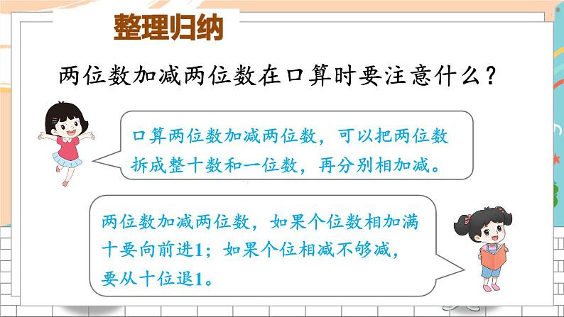 新人教版数学三年级上册  2两位数加、减两位数的口算及几百几十加、减几百几十的笔算 期末复习PPT课件第4页