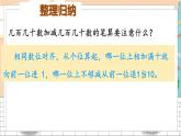 新人教版数学三年级上册  2两位数加、减两位数的口算及几百几十加、减几百几十的笔算 期末复习PPT课件