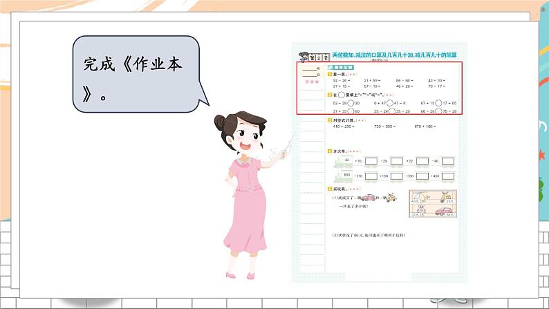 新人教版数学三年级上册  2两位数加、减两位数的口算及几百几十加、减几百几十的笔算 期末复习PPT课件第6页