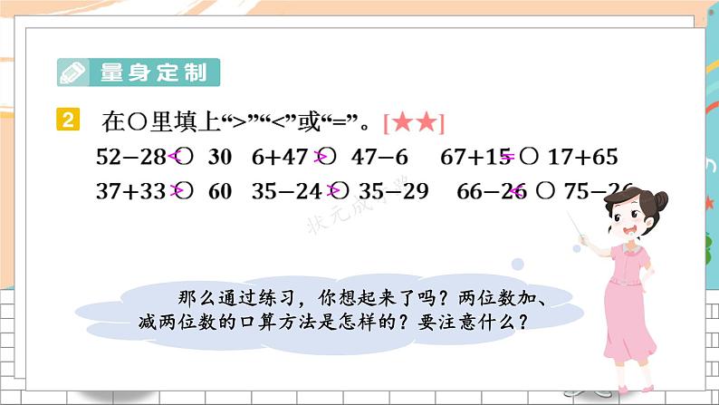 新人教版数学三年级上册  2两位数加、减两位数的口算及几百几十加、减几百几十的笔算 期末复习PPT课件第8页