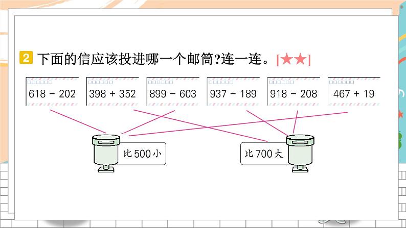 新人教版数学三年级上册  3用估算解决问题 期末复习PPT课件第6页