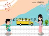 新人教版数学三年级上册  5吨的认识和解决问题 期末复习PPT课件