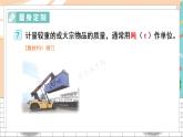 新人教版数学三年级上册  5吨的认识和解决问题 期末复习PPT课件