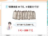 新人教版数学三年级上册  5吨的认识和解决问题 期末复习PPT课件